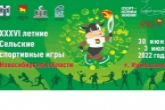 Телеканал ОТС проведет трансляцию XXXVI летних Сельских спортивных игр