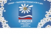 Новосибирская область впервые отметит День семьи, любви и верности в статусе государственного праздника