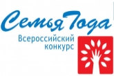 Стартовал прием заявок на участие в региональном этапе Всероссийского конкурса «Семья года»