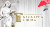 За «Культуру слова-2021» смогут побороться журналисты региона