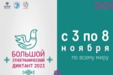 Жители Новосибирской области осенью напишут «Большой этнографический диктант»