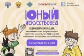 Школьников из Новосибирской области приглашают принять участие во Всероссийской акции «Юный искусствовед»