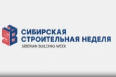 «Сибирская строительная неделя — 2024» соберет в Новосибирской области профессионалов стройотрасли страны и зарубежья