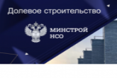 Первый в 2022 году долгострой введен в эксплуатацию в Новосибирской области
