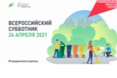 На планируемых к благоустройству территориях проведут уборку во Всероссийский субботник