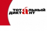 Новосибирский робот Николай примет участие в «Тотальном диктанте»
