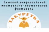 Детские и юношеские коллективы приглашают принять участие в фестивале «Табуретка»