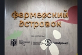 Продукция фермеров Новосибирской области будет представлена в магазинах федеральной торговой сети при поддержке Правительства региона
