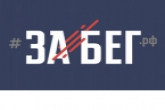 Новосибирск готовится к всероссийскому полумарафону «ЗаБег.РФ»