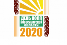 День поля Новосибирской области 2020 года пройдет в онлайн-формате