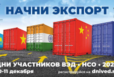 Экспорт новосибирских товаров взлетит благодаря «Дням участников ВЭД Новосибирской области»