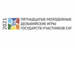 Делегация Новосибирской области успешно выступила на XV молодёжных Дельфийских играх государств-участников СНГ