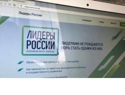 Новосибирская область лидирует среди регионов Сибири по числу заявлений на конкурс «Лидеры России»