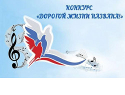 Жителей региона приглашают принять участие в конкурсе в честь освобождения Ленинграда от блокады