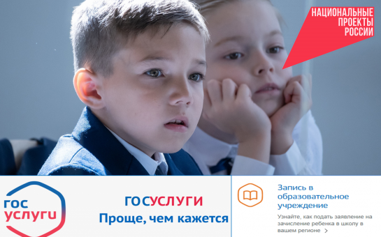 Новосибирцы могут заранее подготовить электронные заявления в первый класс: с 18 марта на госулугах заработала функция черновиков