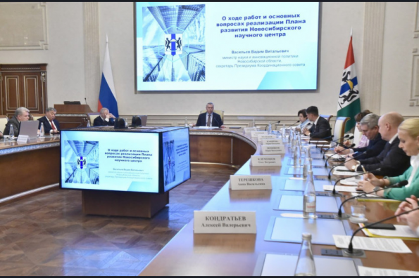 Вопросы развития инфраструктуры Новосибирского научного центра рассмотрели на совете при Губернаторе