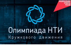 Роботы, космос и человек: Новосибирская область примет финал Национальной технологической олимпиады Junior