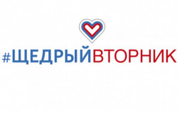 Новосибирская область присоединится к инициативе #ЩедрыйВторник