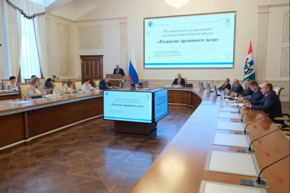 Новая госпрограмма по развитию архивного дела утверждена в Новосибирской области