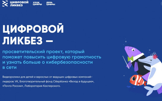 Рыбка-блогер с нерпой Женей научат новосибирских школьников безопасности в соцсетях