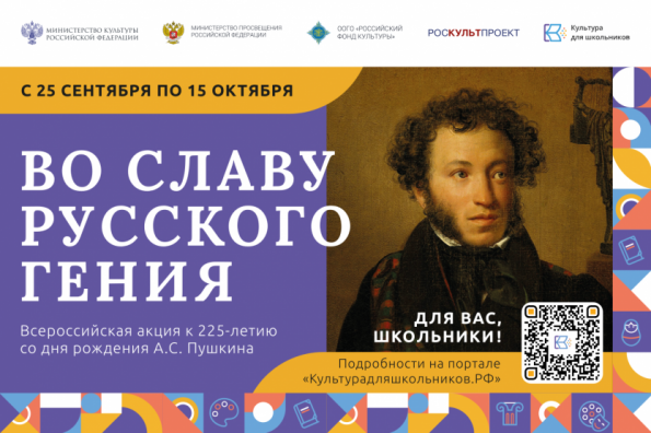 Новосибирцев приглашают принять участие во Всероссийской акции «Во славу русского гения»