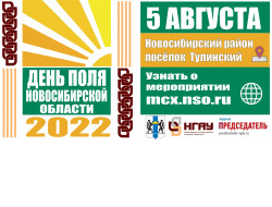 Представлена программа Дня поля Новосибирской области-2022