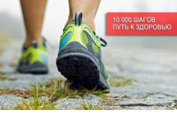 Минздрав Новосибирской области приглашает жителей региона на оздоровительную акцию «10 000 шагов к жизни»