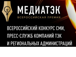 Жители региона приглашаются к участию в пятом Всероссийском конкурсе «МедиаТЭК-2019»