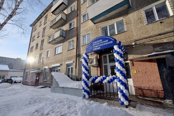 Новый пункт неотложной стоматологической помощи начал работу в Новосибирске