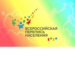 Вопросы о Всероссийской переписи населения жители региона могут задать на «прямой линии»