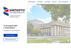 Завершается аккредитация СМИ для работы на Стратегической конференции «ИмпортонеZависимость»