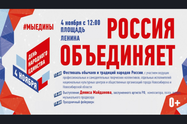 Хедлайнером празднования Дня народного единства в Новосибирской области станет Денис Майданов