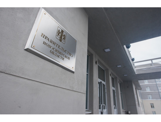 Врио Губернатора Андрей Травников изменил структуру Правительства Новосибирской области