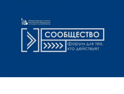 В Новосибирске в ходе форума «Сообщество» обсудят вопросы оказания помощи жителям ДНР и ЛНР