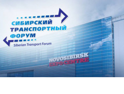 Открыта регистрация на VIII Международный Сибирский транспортный форум