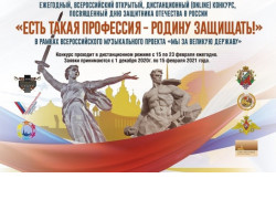 Жителей области приглашают к участию в онлайн-конкурсе ко Дню защитника Отечества 