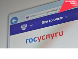 Еще одна госуслуга полностью «ушла в цифру» по национальной программе
