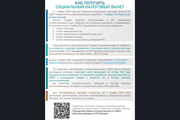 Жители Новосибирской области смогут получить социальный налоговый вычет в упрощённом порядке