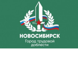 Жителей Новосибирской области приглашают выбрать лучший проект стелы «Город трудовой доблести»