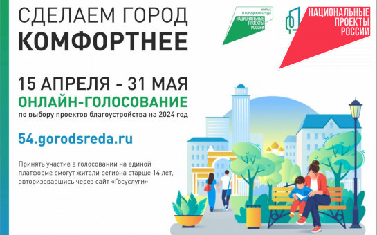 16 объектов в 10 городах: жители региона выберут пространства для благоустройства в ходе всероссийского голосования