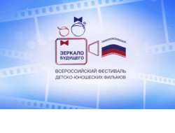 Жителей региона приглашают на форум, посвященный будущему детско-юношеского кинотворчества в России