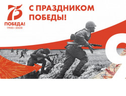 Отпраздновать 75-летие Победы жители Новосибирской области смогут в интерактивном формате 