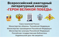 Жителей Новосибирской области приглашают к участию в конкурсе «Герои Великой Победы-2021»
