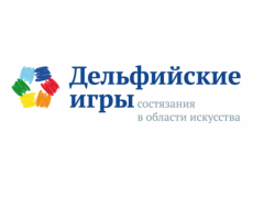 Новосибирские дельфийцы продемонстрируют таланты в большинстве номинаций двадцатых игр России