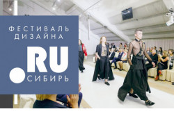 Международный фестиваль дизайна пройдет в Новосибирской области