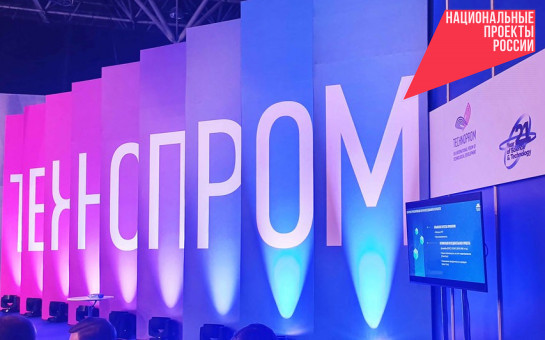 Порядка 200 мероприятий включено в программу XI Международного форума технологического развития «Технопром-2024»