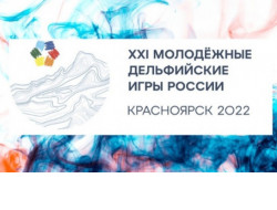 Скрипка, баян, домра, театр и танцы: юные таланты региона примут участие в XXI молодёжных Дельфийских играх России