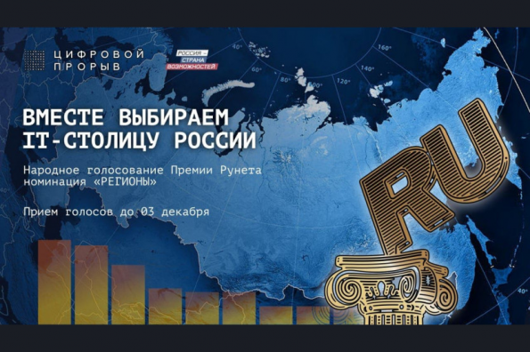 Новосибирск поборется за звание IT-столицы России