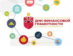 Более 1300 новосибирских школьников и студентов приняли участие во Всероссийской онлайн-олимпиаде по финансовой грамотности