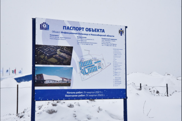 В Новосибирской области стартовали работы по подготовке к строительству стратегического объекта здравоохранения – новой инфекционной больницы